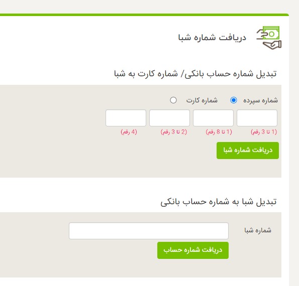 تبدیل شماره حساب به شماره شبا بانک قرض الحسنه مهر ایران