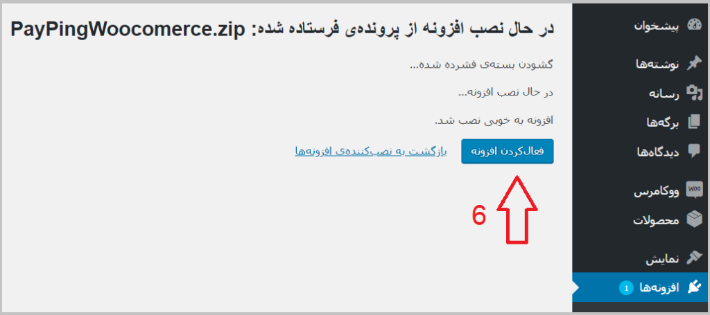 نصب فعال‌سازی افزونه درگاه پرداخت ووکامرس